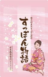 すっぽん物語【とくとくコース（定期便）】3袋お届け